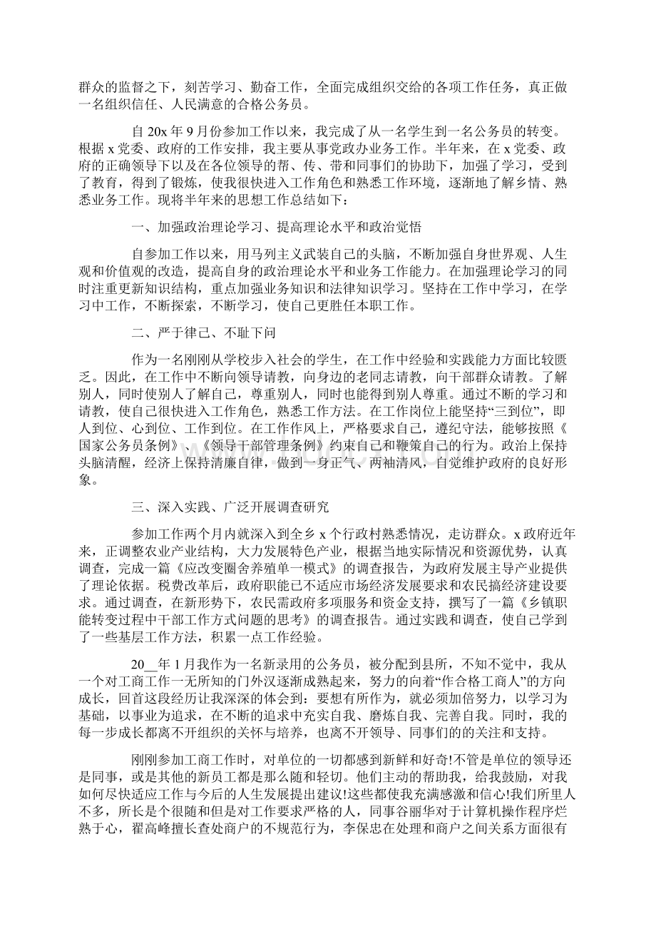 最新新版公务员年度考核登记表个人总结多篇.docx_第2页