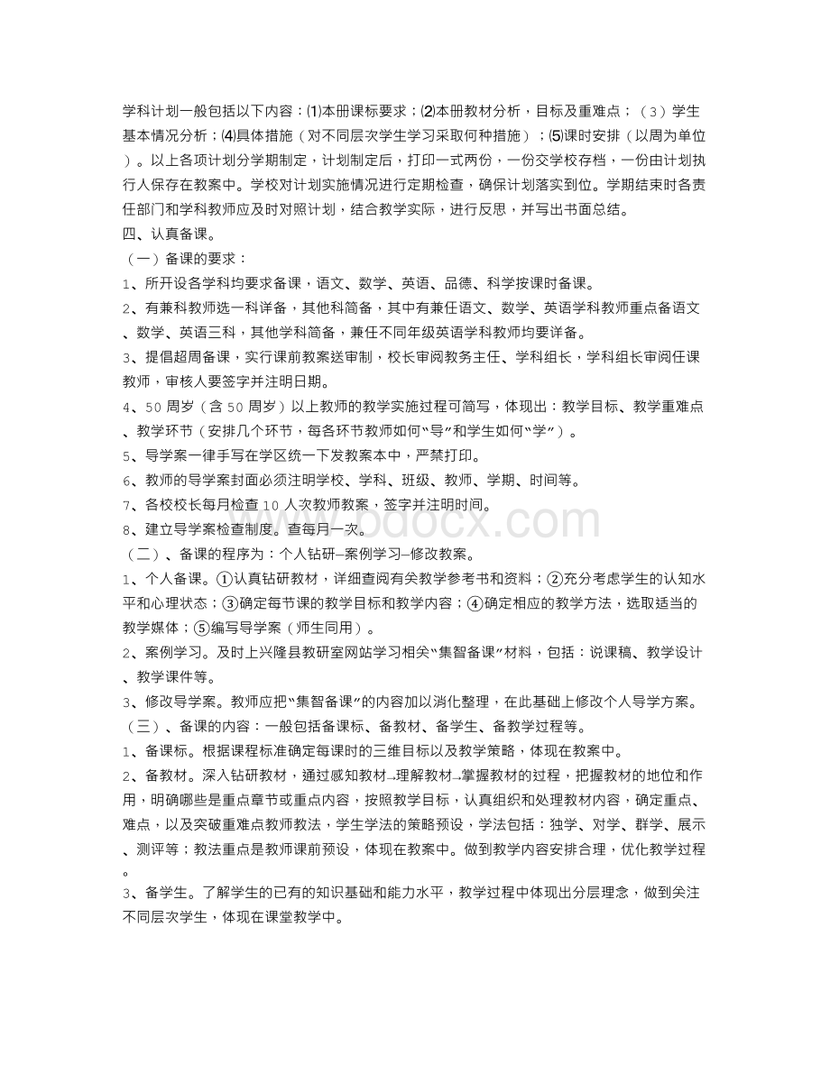 小学教学常规管理工作计划Word格式文档下载.doc_第2页