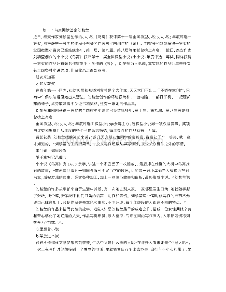 鸟窝阅读答案刘黎莹Word格式.doc_第1页