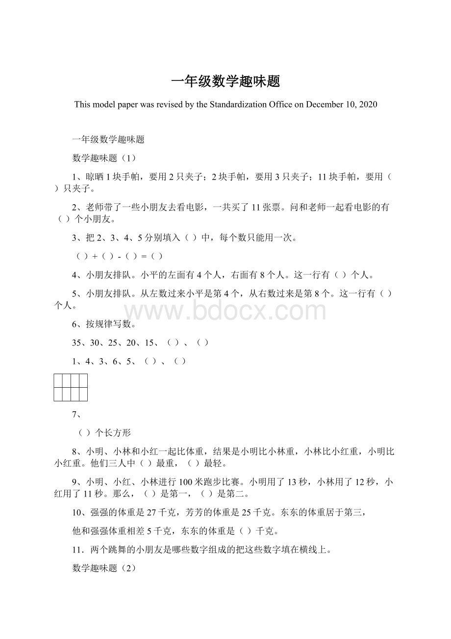 一年级数学趣味题Word下载.docx_第1页