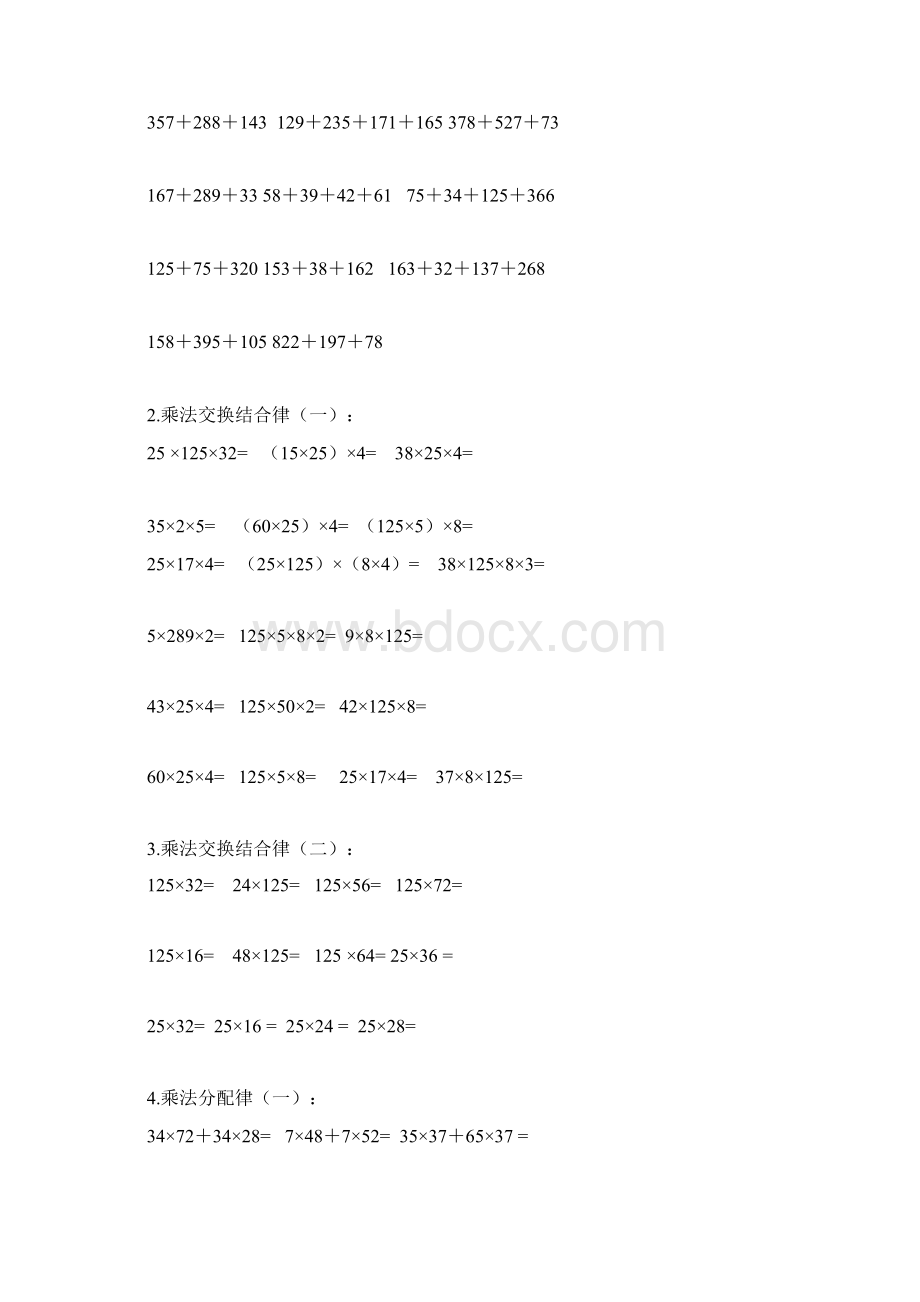 小学四年级数学上册计算题练习汇总Word文件下载.docx_第2页