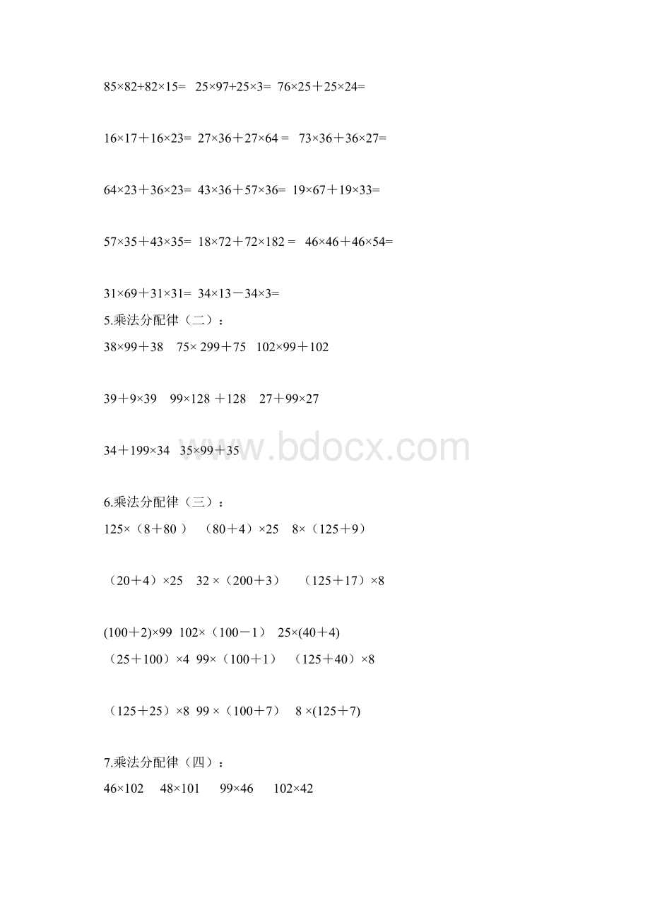 小学四年级数学上册计算题练习汇总Word文件下载.docx_第3页