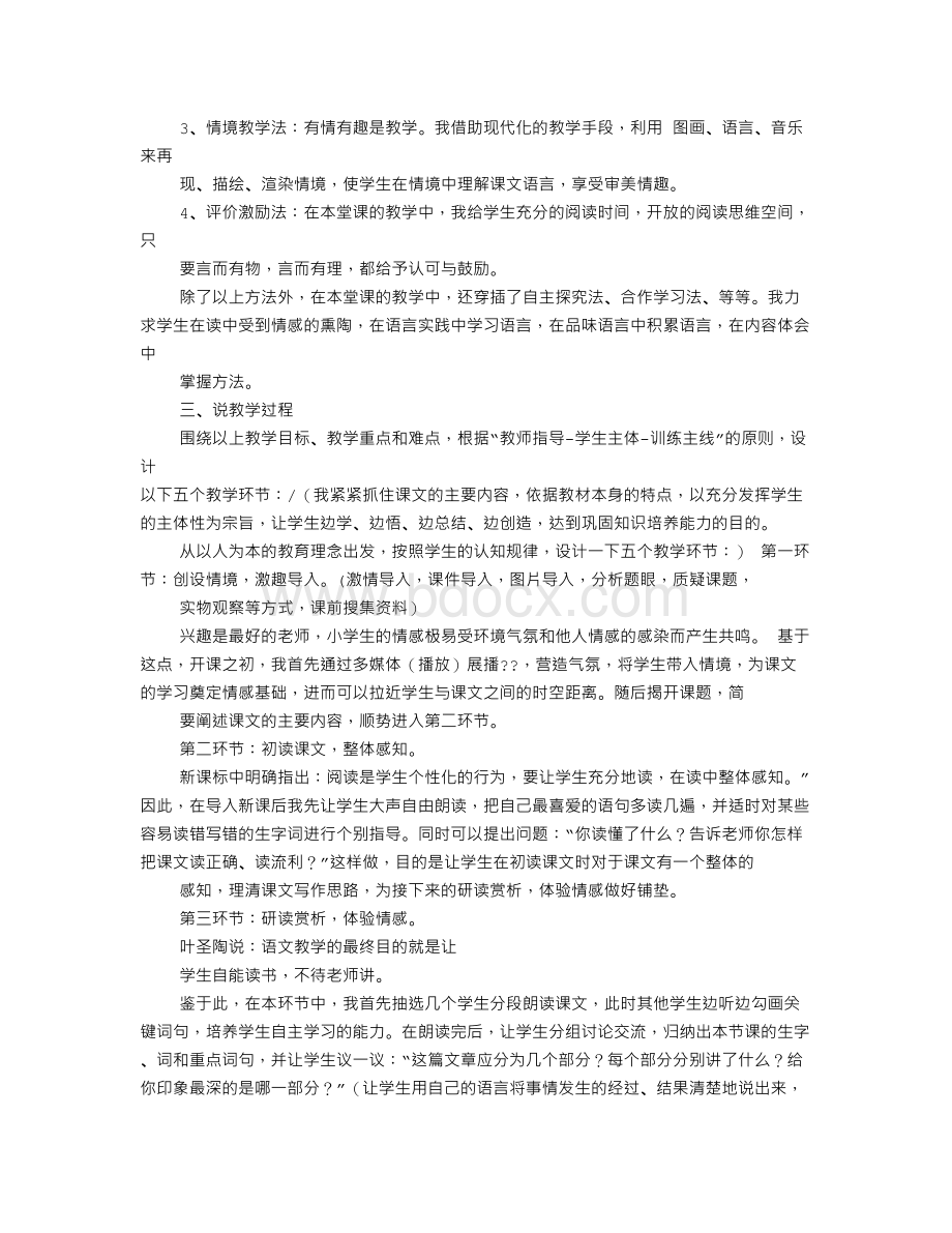 小学语文评课稿范文(共9篇).doc_第3页