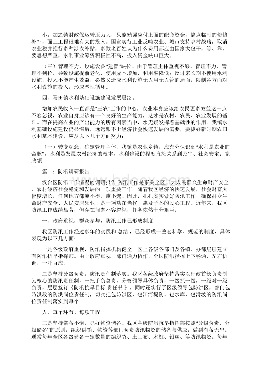 乡镇防汛抗旱基础设施调研报告范文word版 17页.docx_第3页