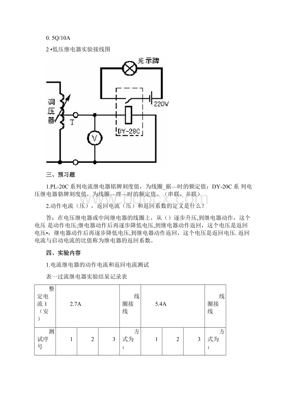 《电力系统继电保护》实验报告.docx_第2页