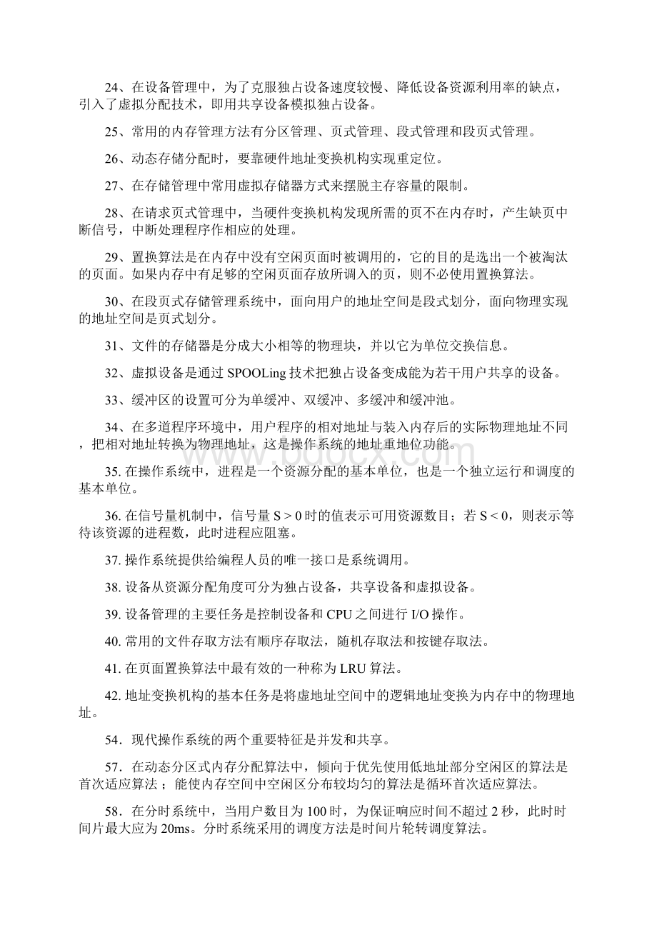 计算机操作系统期末复习题打印综述.docx_第2页