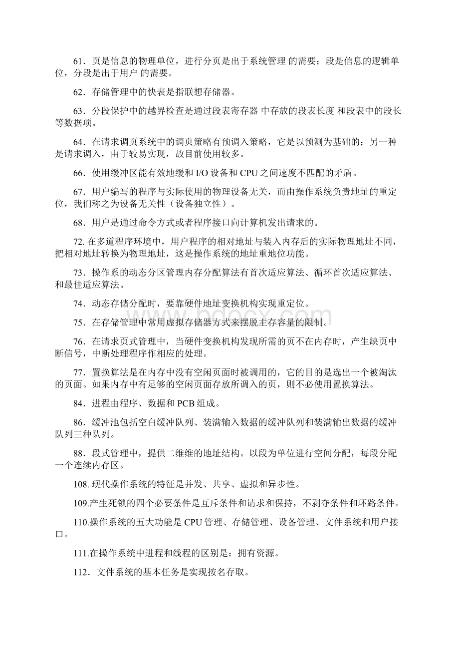 计算机操作系统期末复习题打印综述.docx_第3页