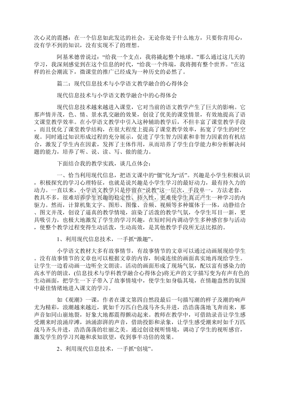 信息技术与学科教学融合心得体会.docx_第2页