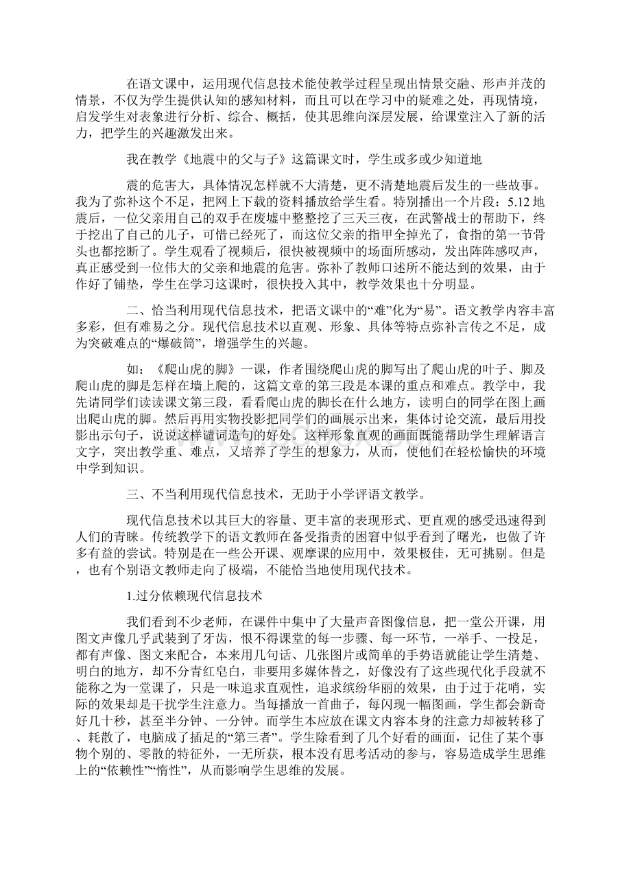 信息技术与学科教学融合心得体会.docx_第3页