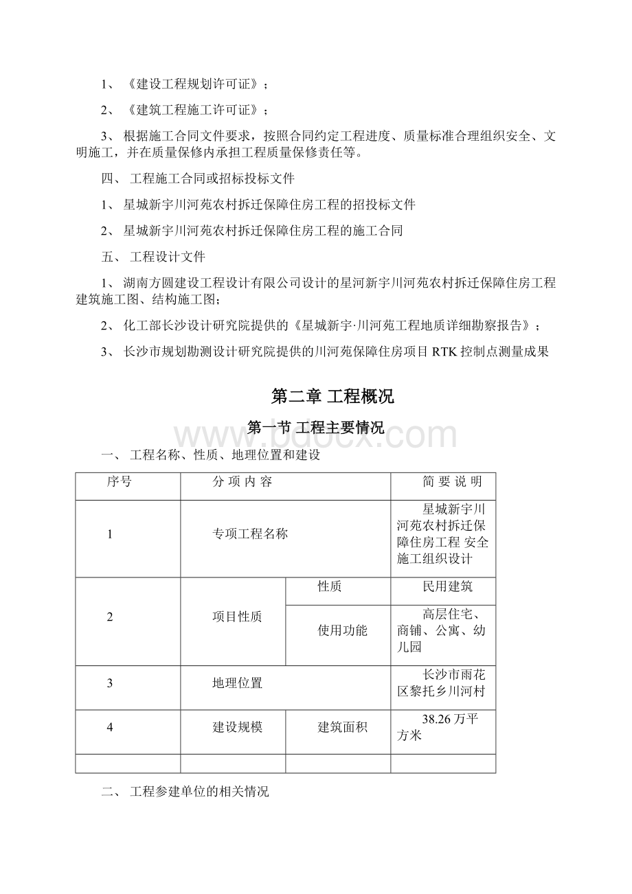 川河苑保障住房施工测量方案.docx_第2页