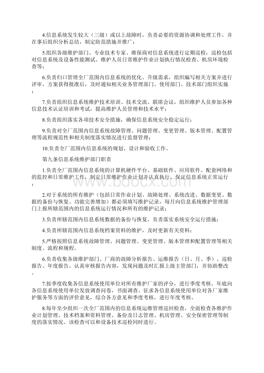 发电厂信息系统运维管理办法.docx_第3页