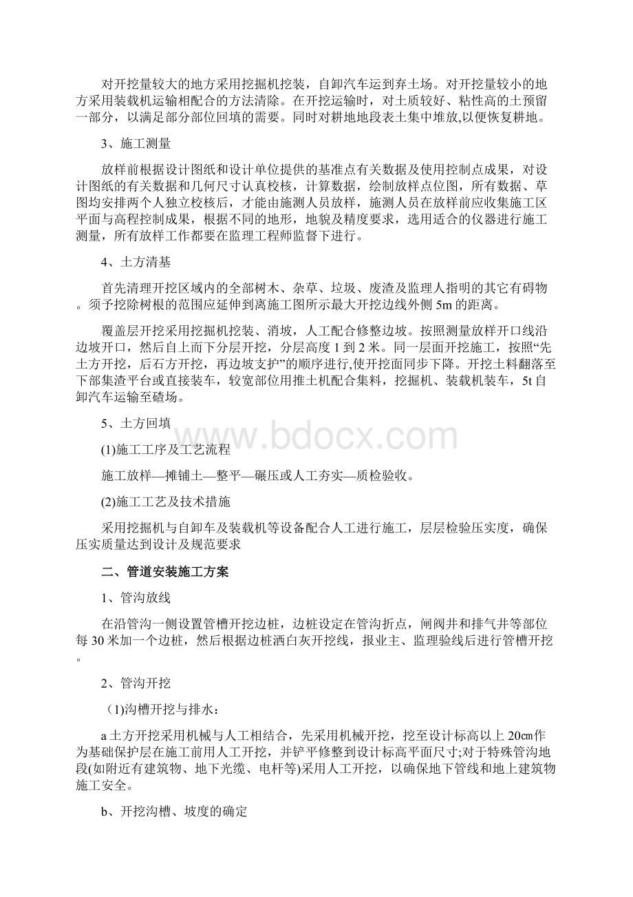 邵东应急水源工程施工组织设计Word下载.docx_第2页