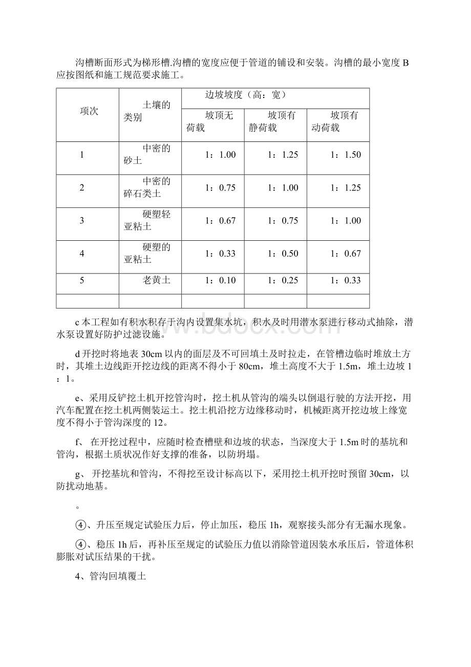 邵东应急水源工程施工组织设计Word下载.docx_第3页