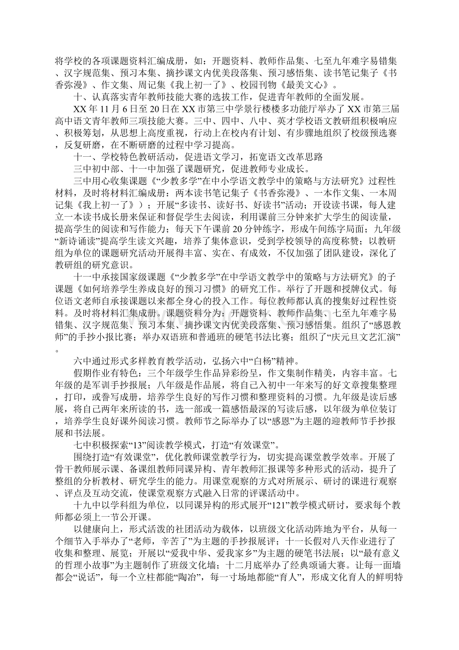 中学语文工作总结Word格式文档下载.docx_第3页