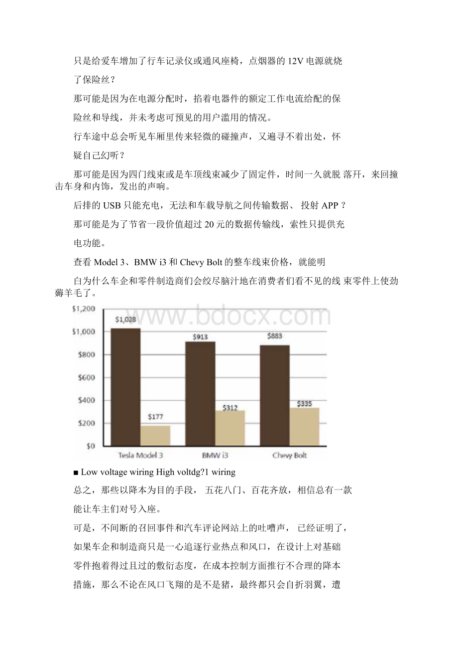 汽车的神经和血管之痛.docx_第3页