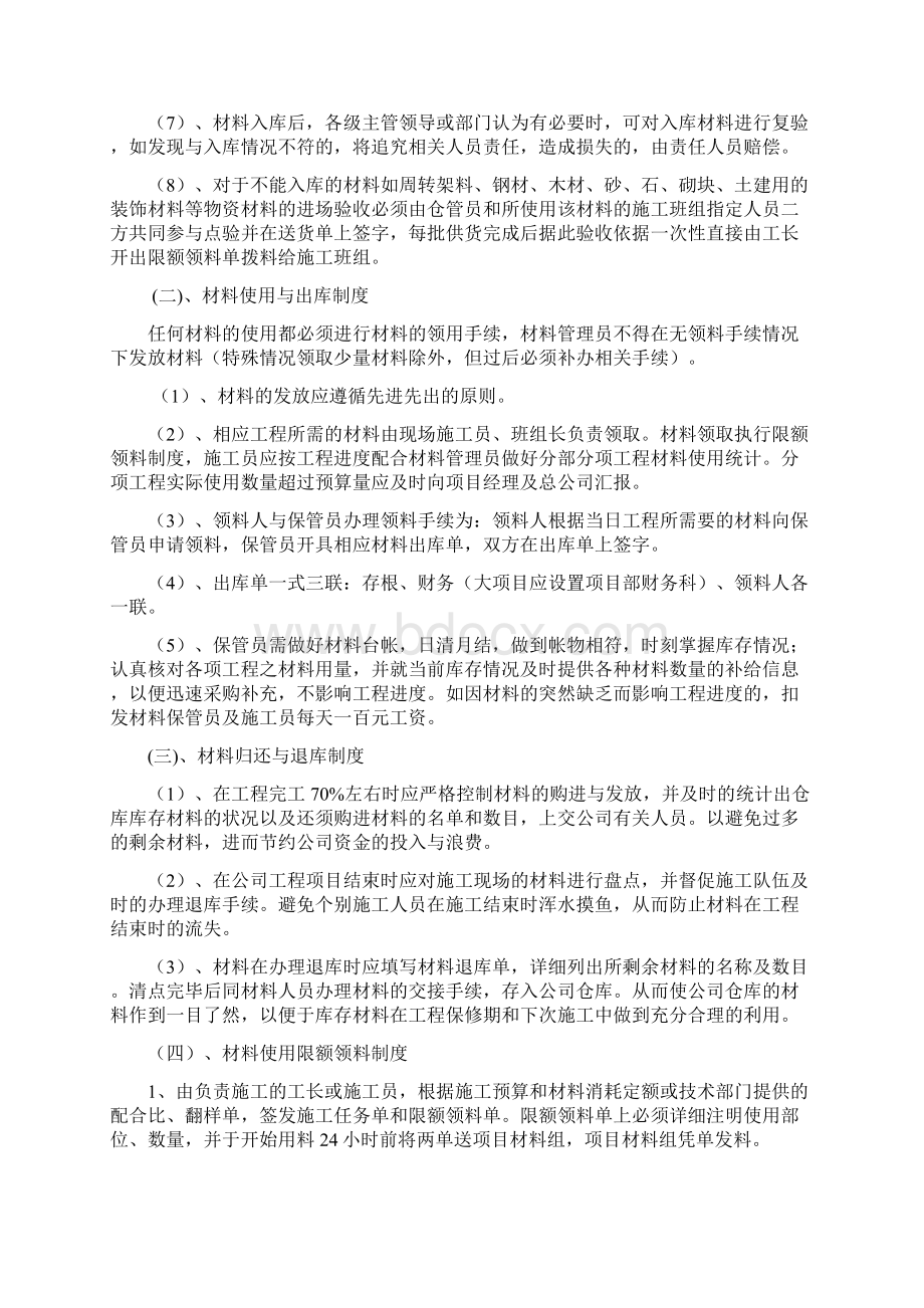 施工现场材料管理制度Word文档下载推荐.docx_第2页