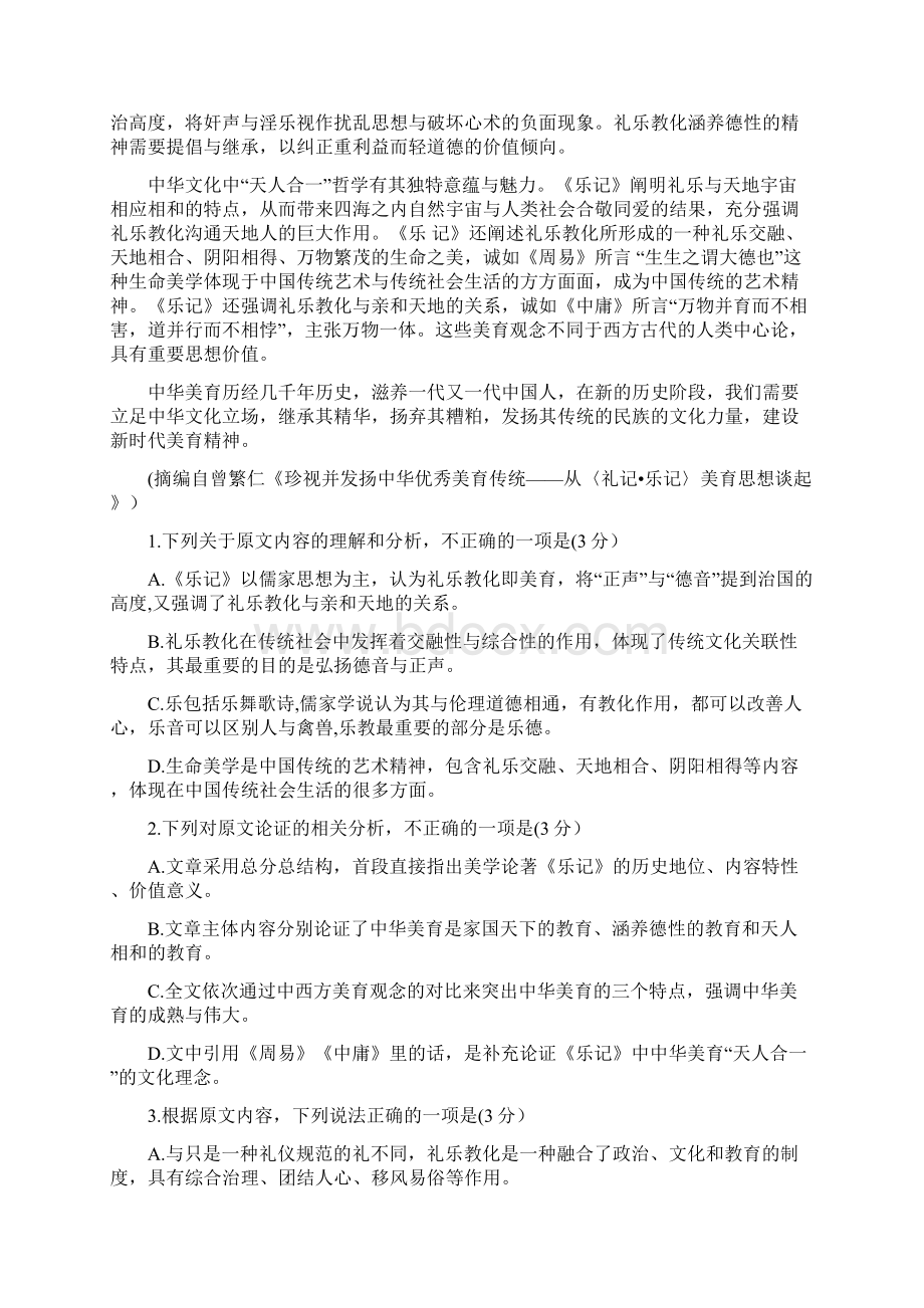 云南省大姚县实验中学届高三一月语文模考卷二.docx_第2页