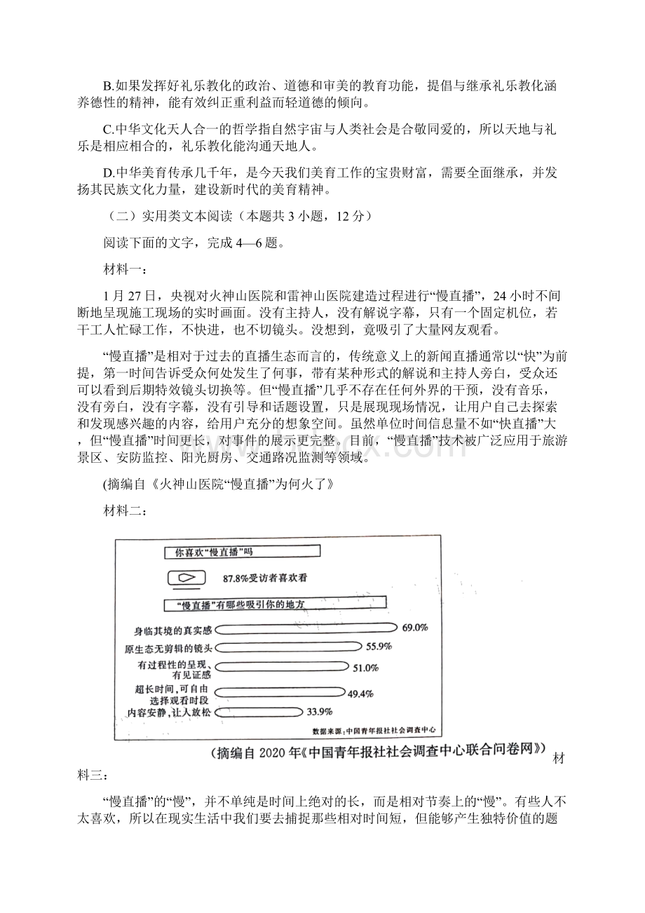 云南省大姚县实验中学届高三一月语文模考卷二.docx_第3页