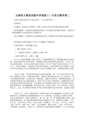 云南省大姚县实验中学届高三一月语文模考卷二.docx