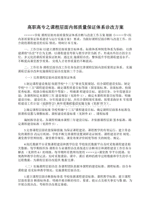 高职高专之课程层面内部质量保证体系诊改方案.docx