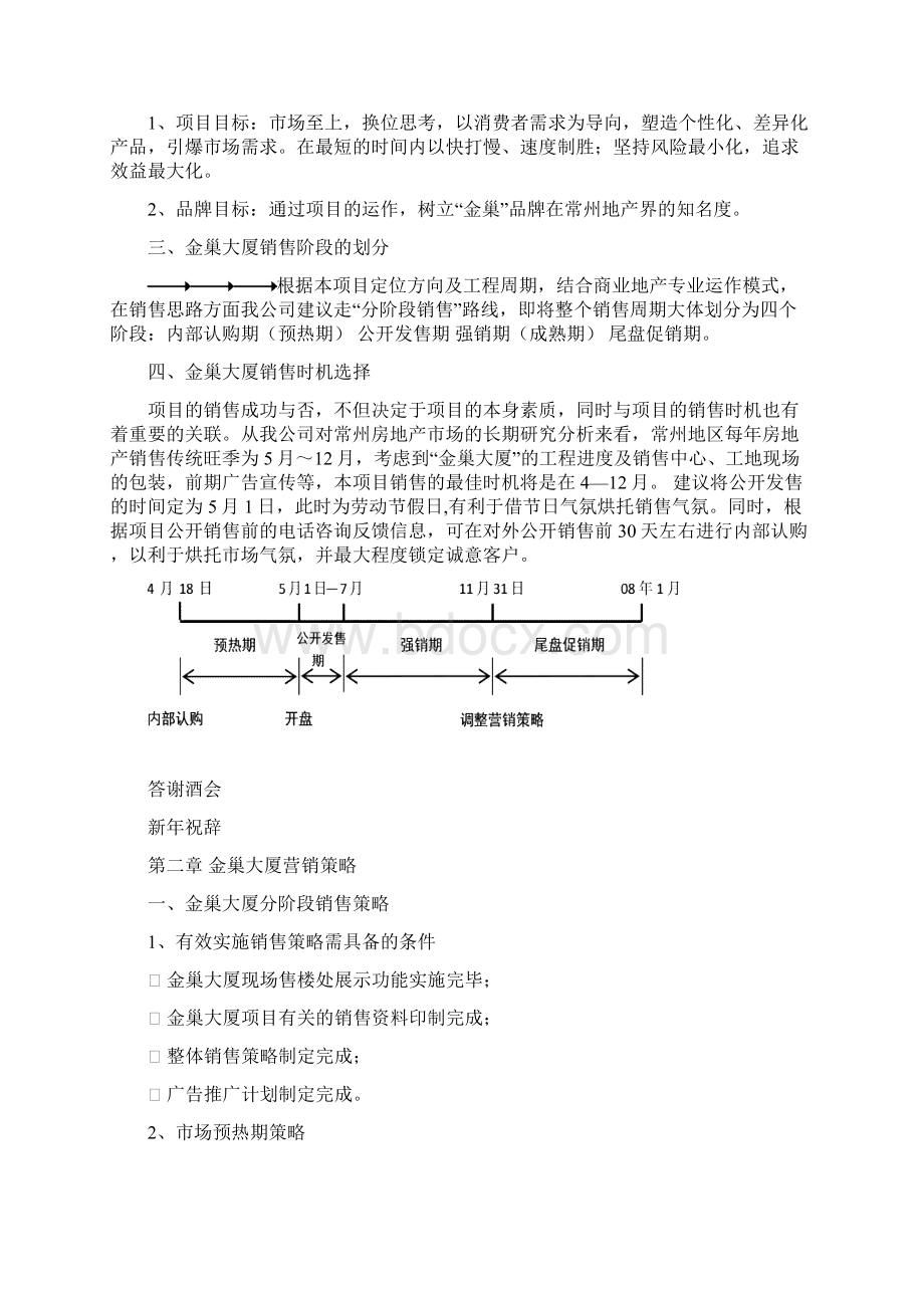 常州金巢大厦商业项目全程策划提案34页.docx_第2页