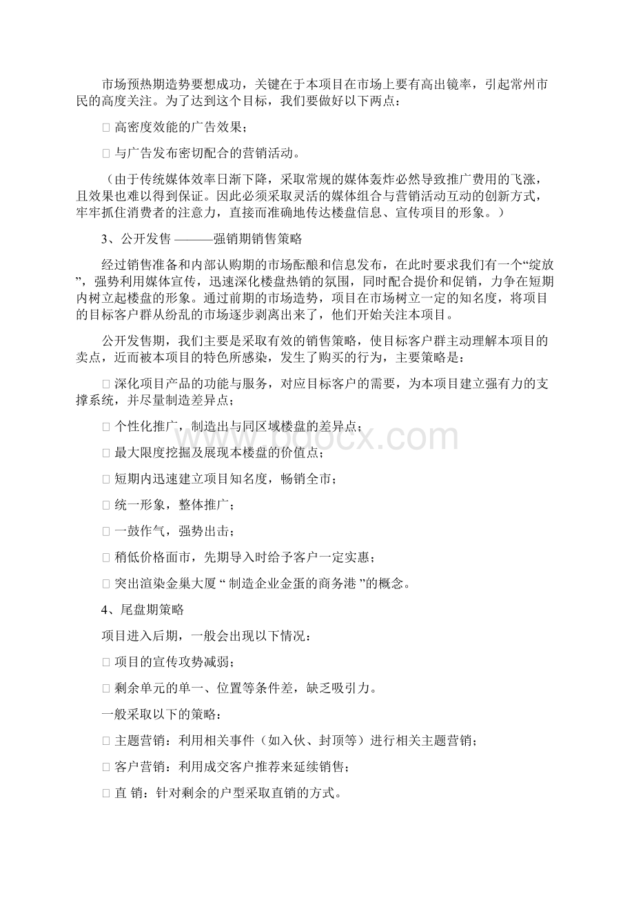 常州金巢大厦商业项目全程策划提案34页.docx_第3页