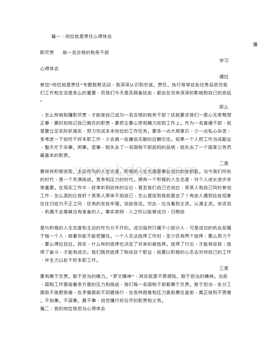 岗位感想心得体会.doc_第1页