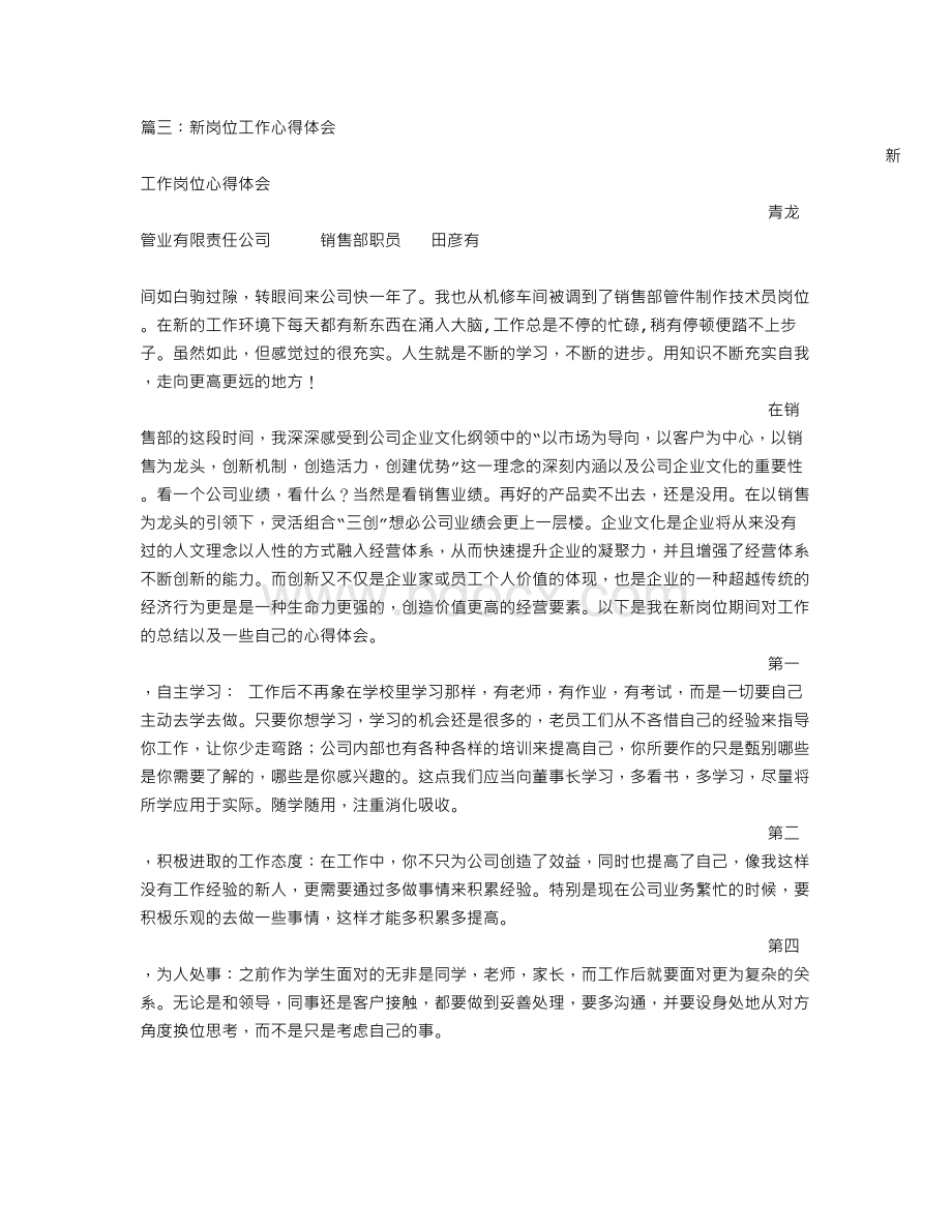 岗位感想心得体会.doc_第3页