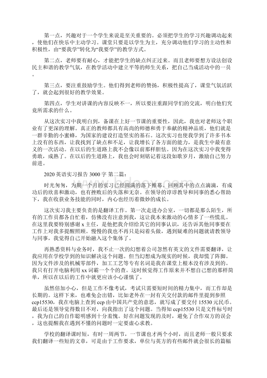 英语实习报告3000字5篇Word格式.docx_第2页