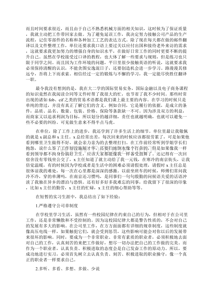 英语实习报告3000字5篇Word格式.docx_第3页