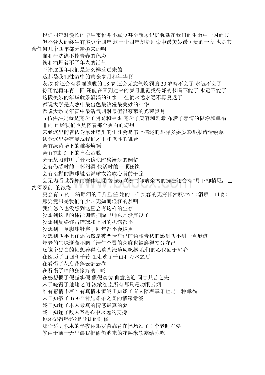 军校生毕业感言.docx_第2页