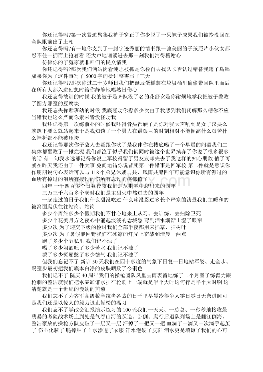 军校生毕业感言Word文档下载推荐.docx_第3页