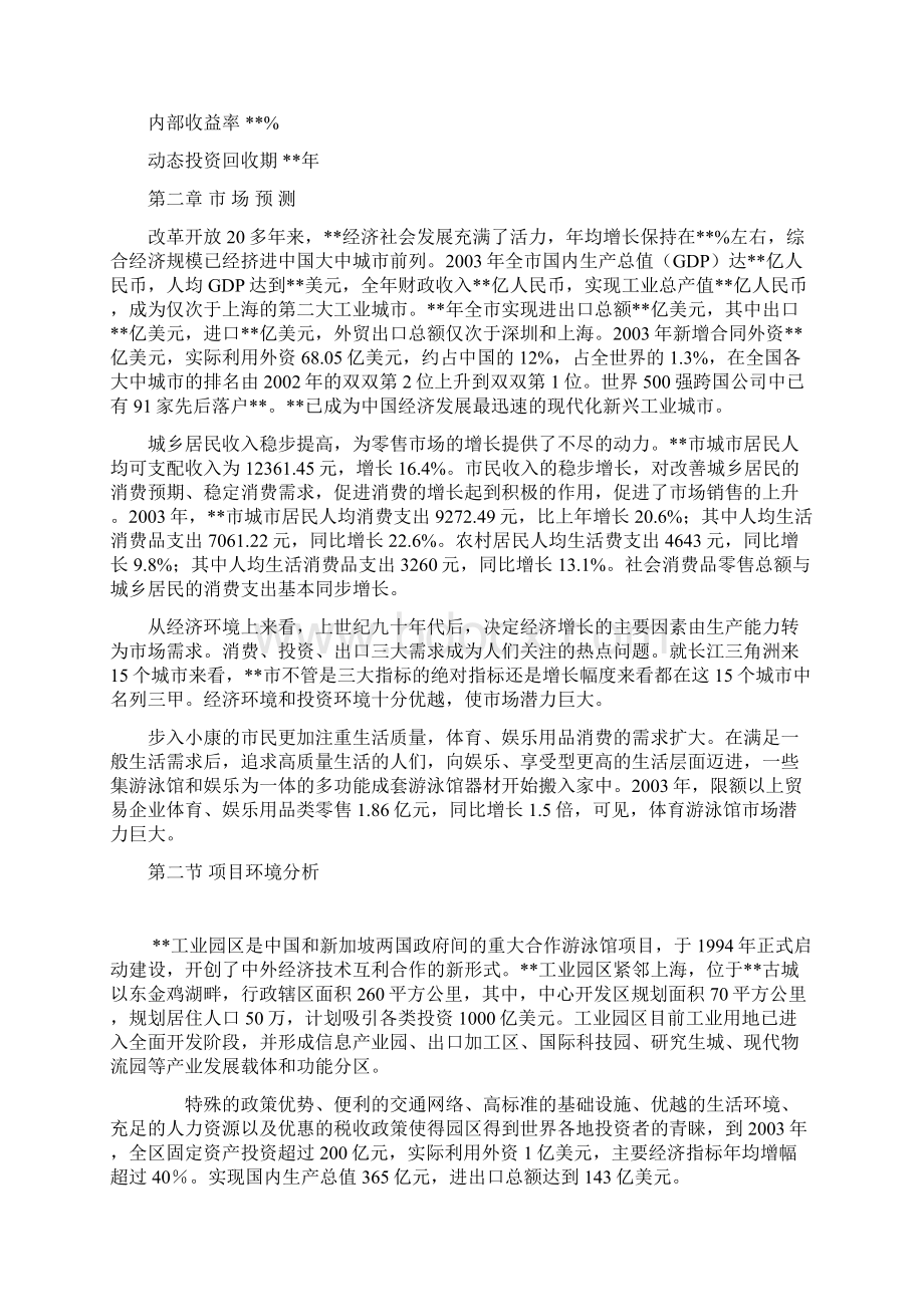 游泳馆项目可行性研究报告.docx_第2页