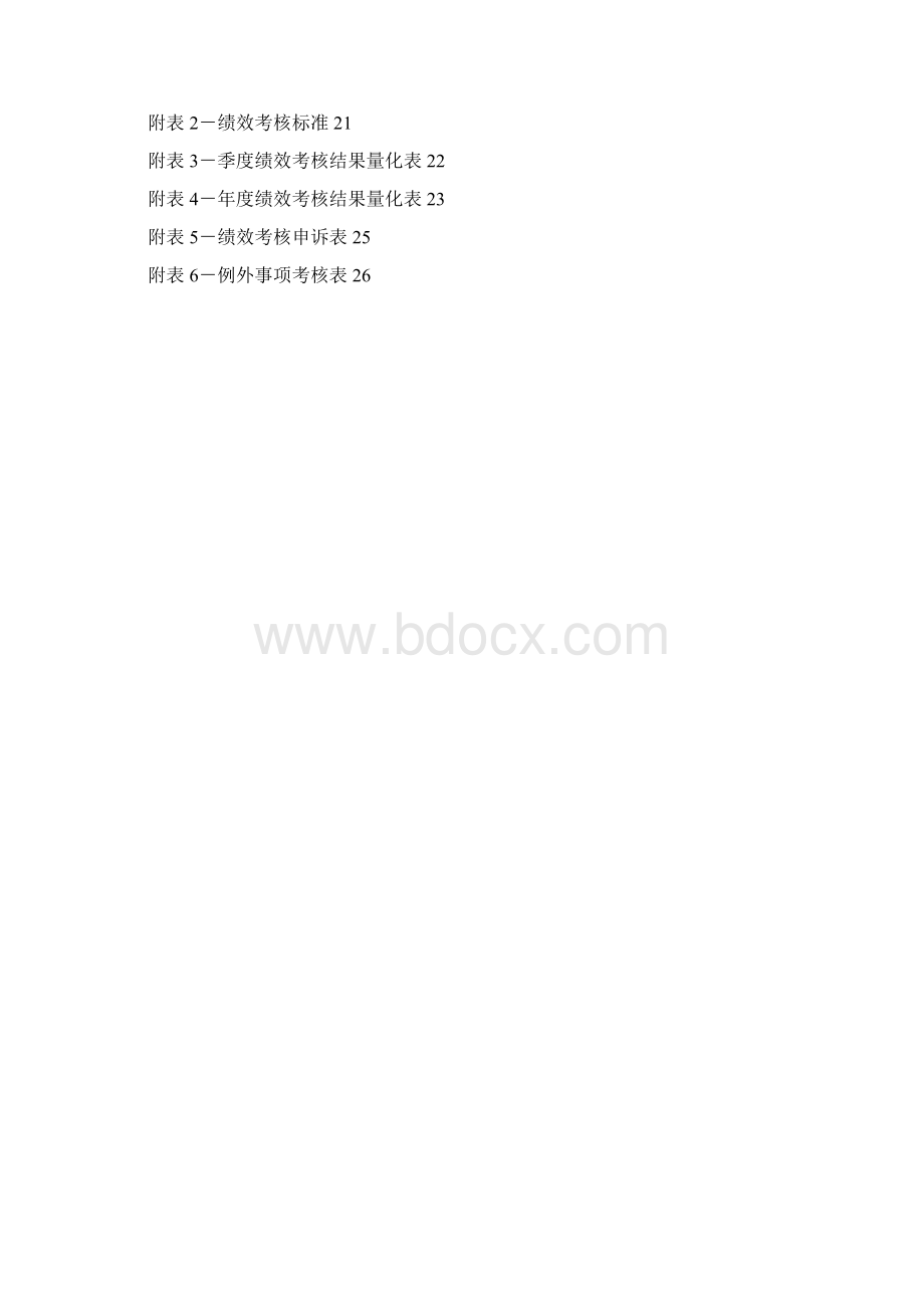 精品山西广电员工绩效考核管理制度Word下载.docx_第2页