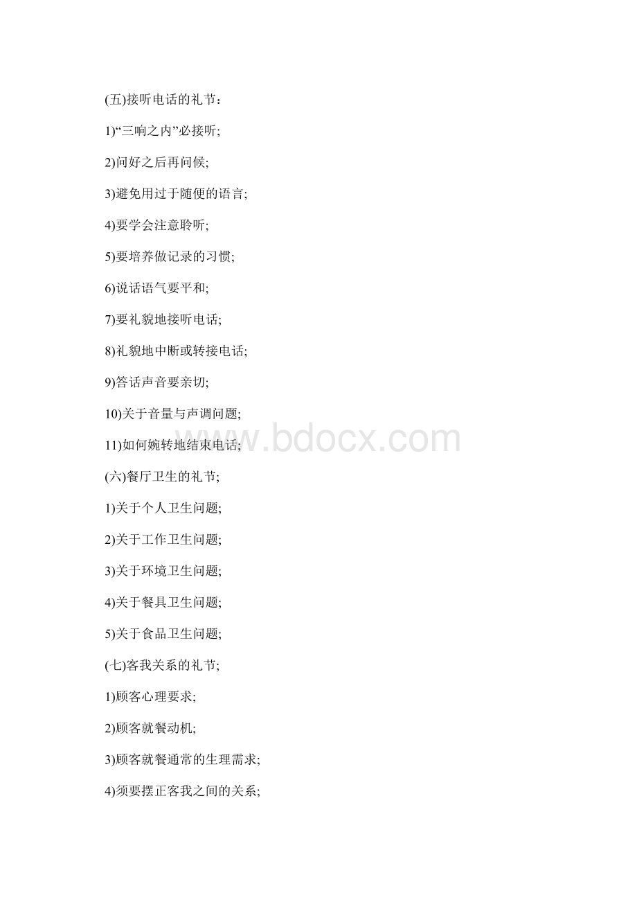 酒店员工培训策划方案.docx_第3页