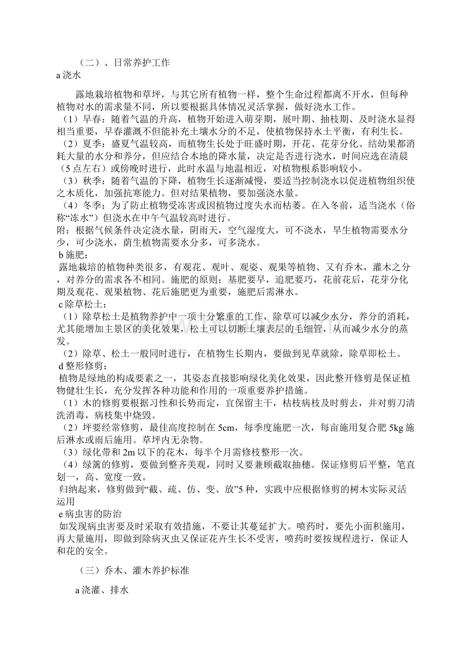 参考借鉴绿化养护管理措施docWord文档下载推荐.docx_第3页