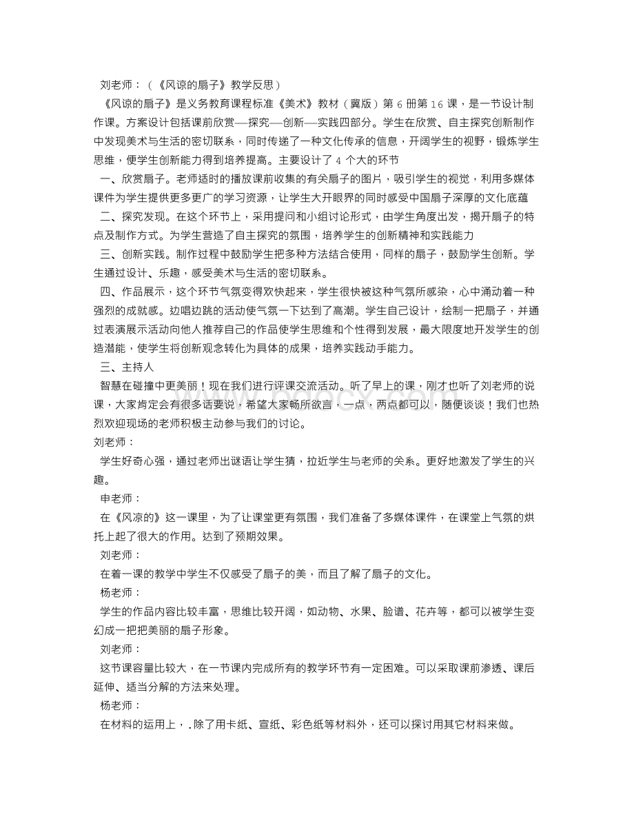 风凉的扇子教学设计Word格式文档下载.doc_第2页