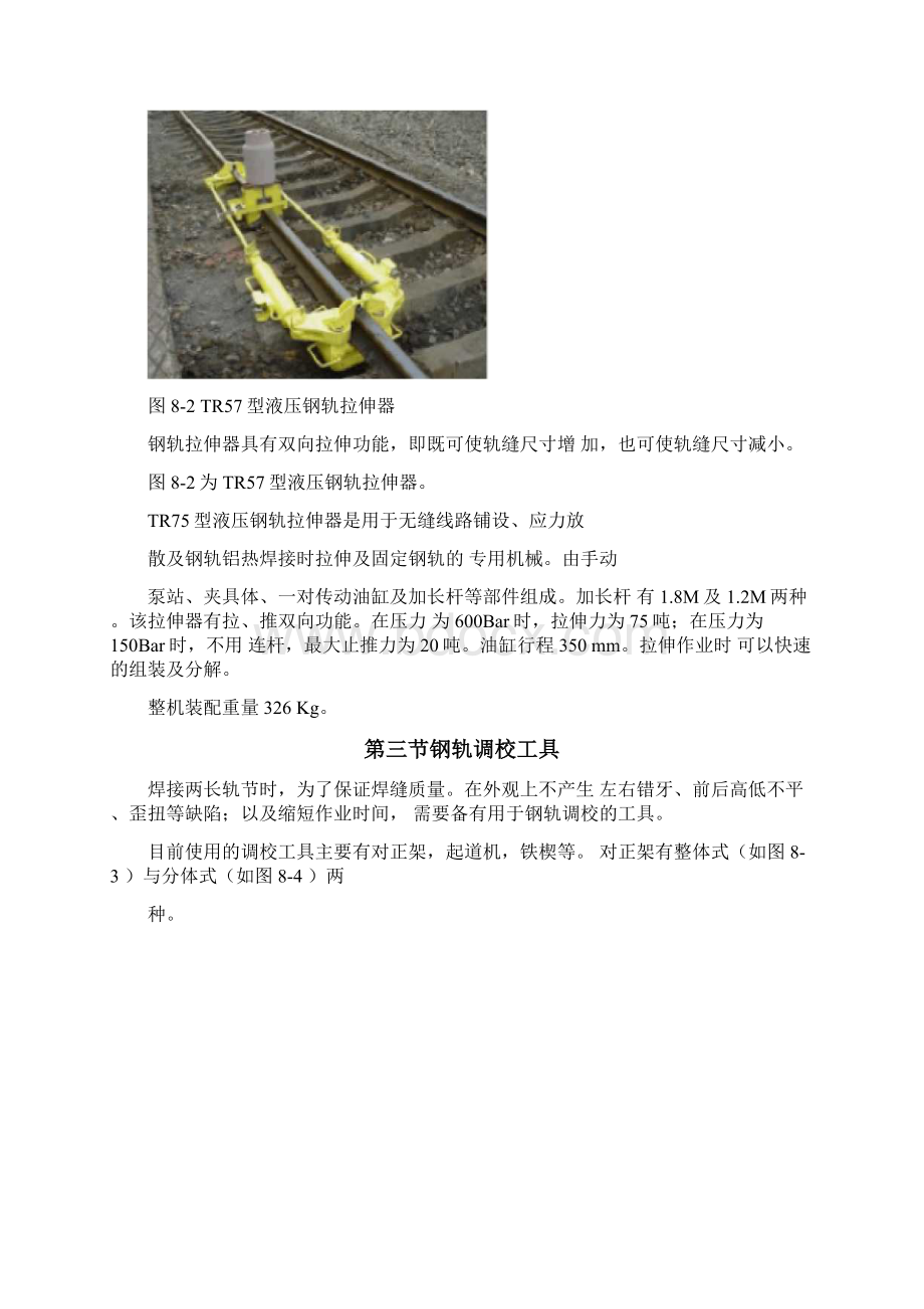 钢轨铝热焊接使用的工具.docx_第2页