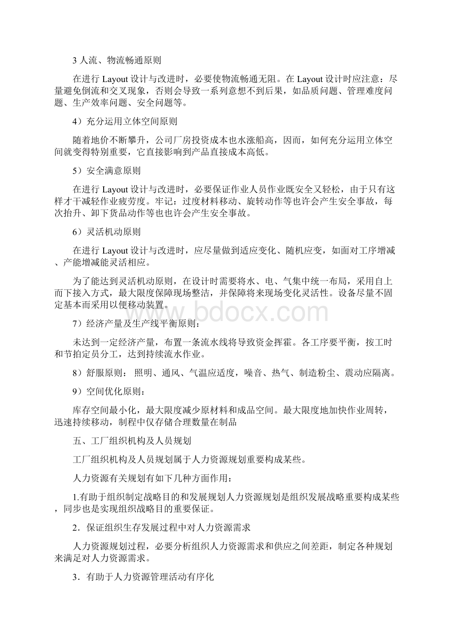 建厂综合流程Word文档下载推荐.docx_第3页