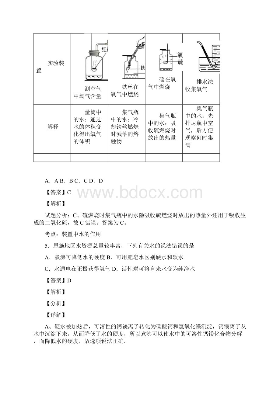 最新 自然界的水测试题及答案wordWord文档下载推荐.docx_第3页