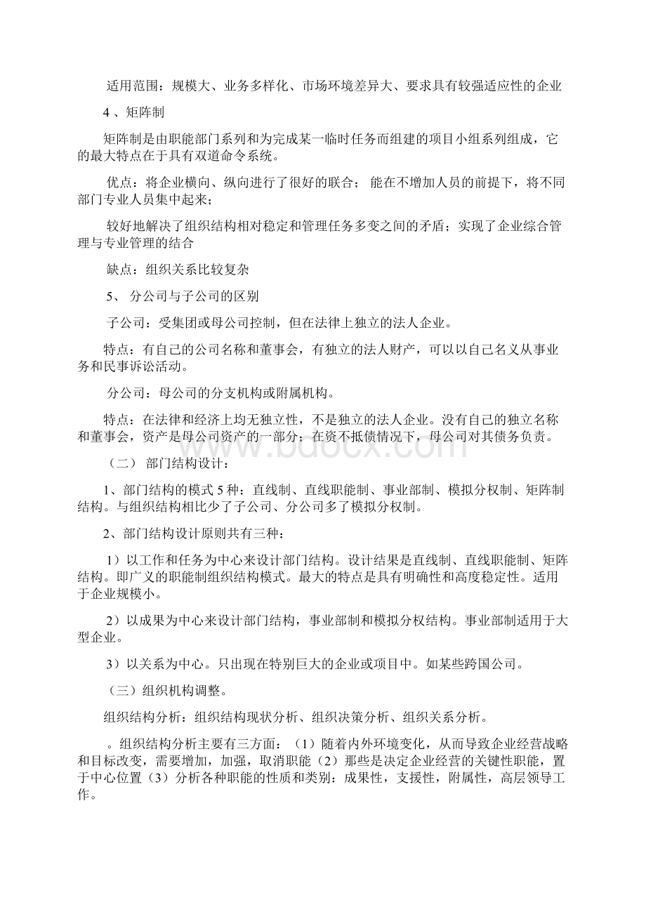 企业人力资源规划与劳动关系管理doc 38页.docx_第3页