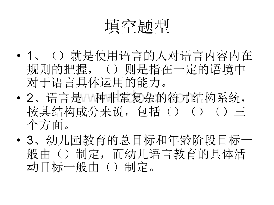 学前儿童语言教育复习课PPT资料.ppt_第2页