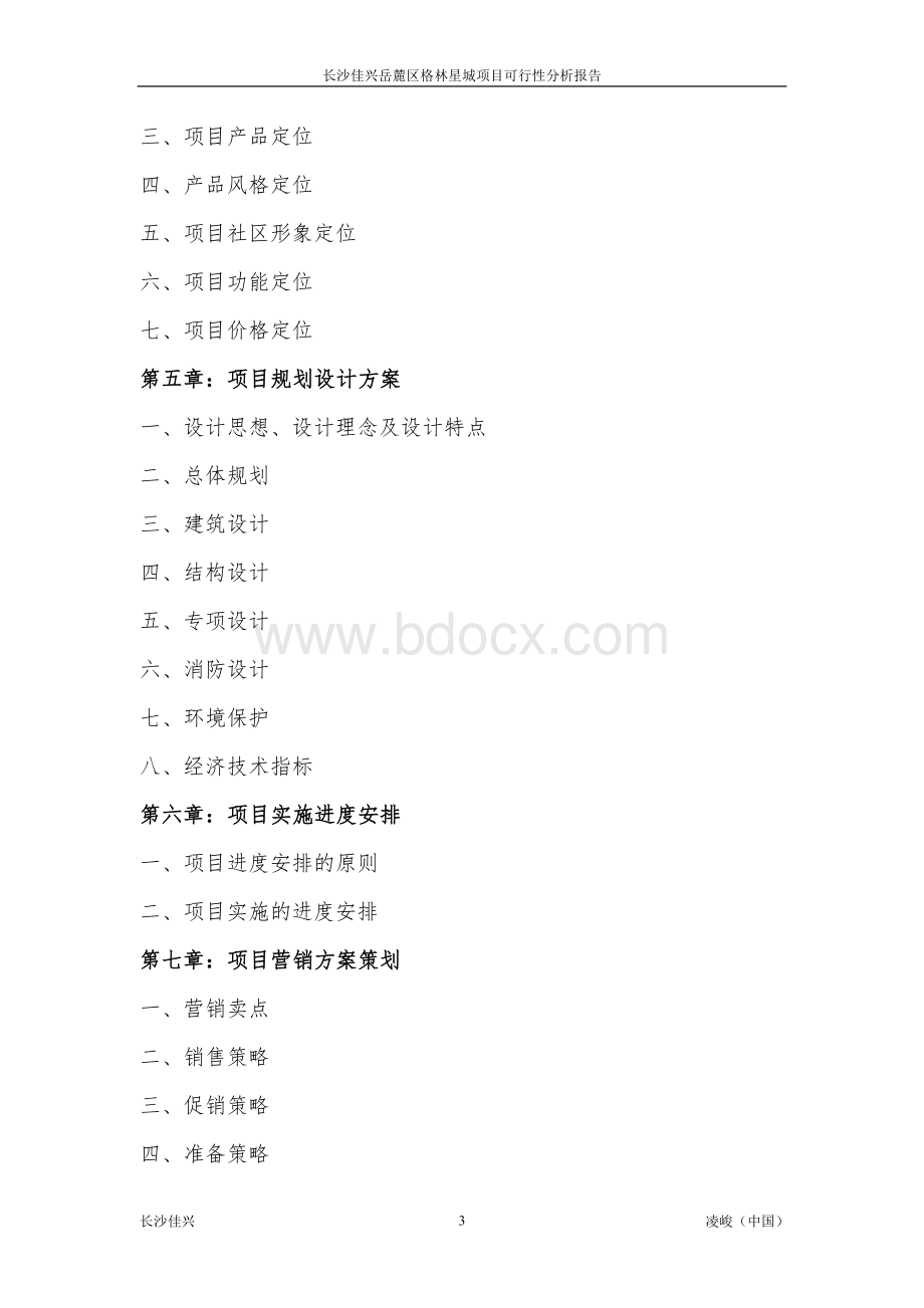 Dpnxvu项目可行性分析报告模板Word文档下载推荐.doc_第3页