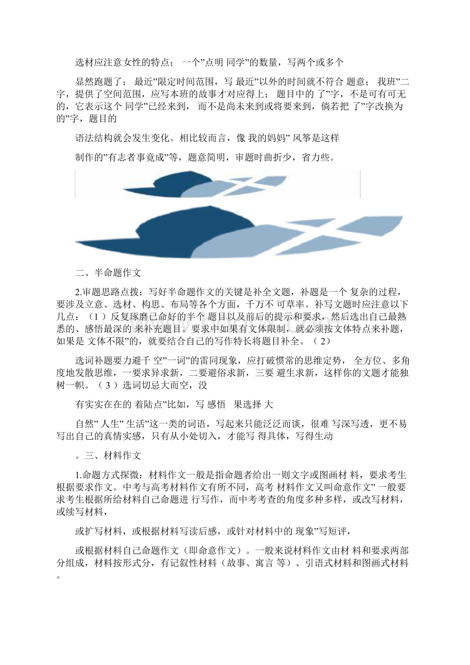 初三作文之属于我的空间初中作文Word格式文档下载.docx_第3页