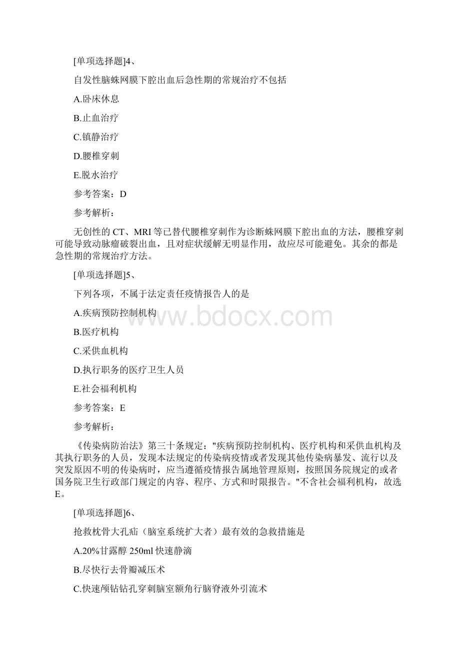 住院医师规范化培训试题神经外科Word下载.docx_第2页