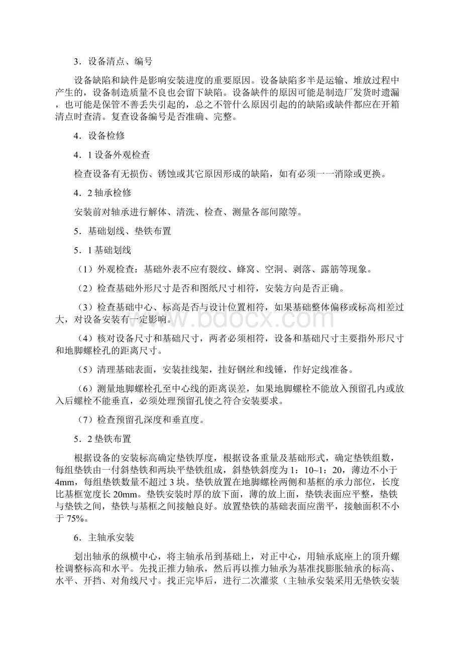 湿式球磨机安装调试运行和维护Word格式.docx_第2页