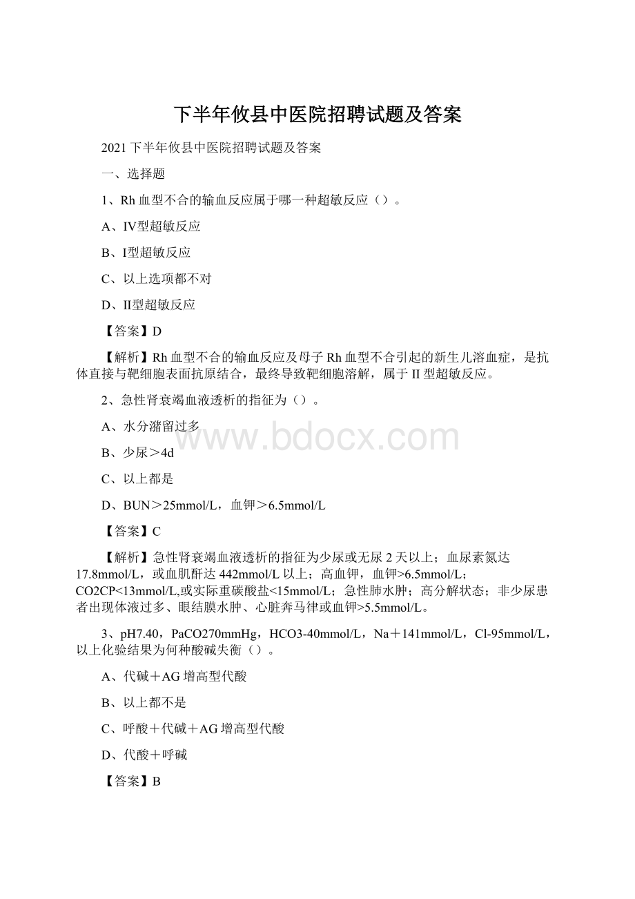 下半年攸县中医院招聘试题及答案.docx