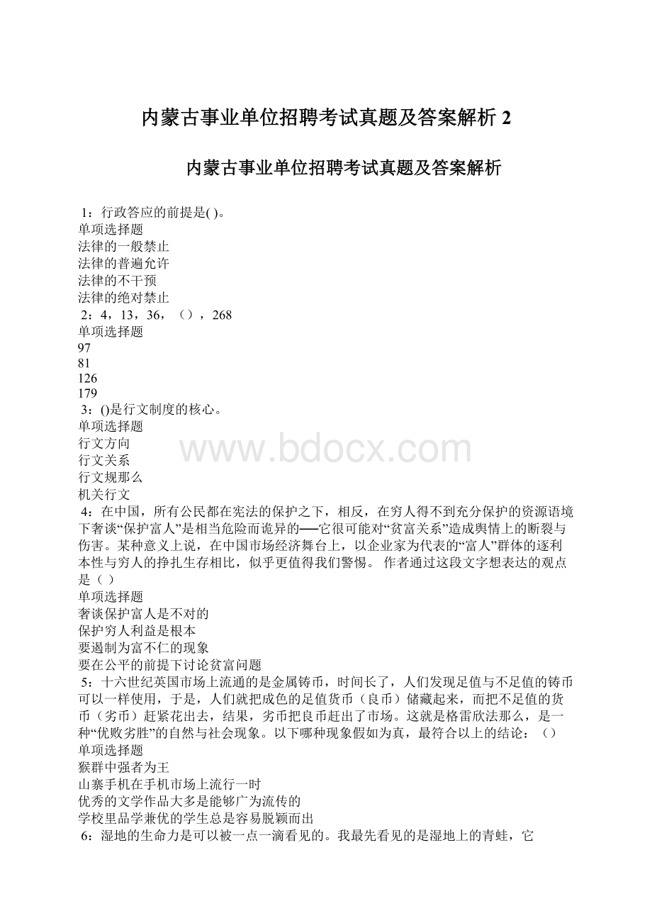 内蒙古事业单位招聘考试真题及答案解析2Word格式.docx_第1页