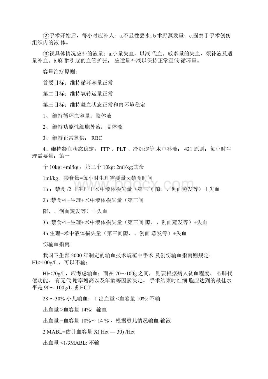 术中输液的目的及正常液量如何估计.docx_第3页