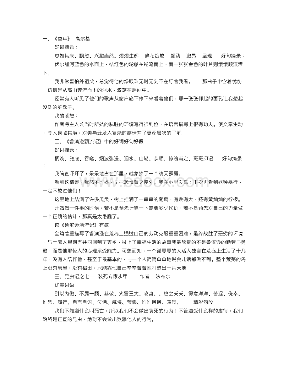 读书笔记读后感.doc_第1页